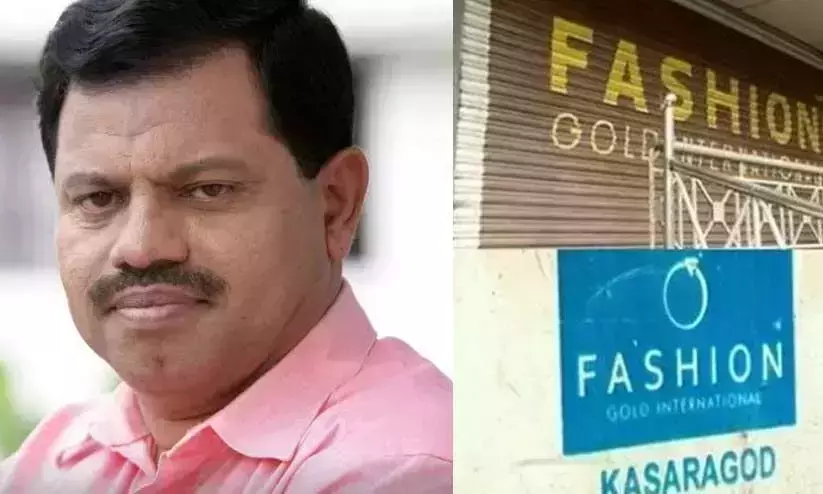 ഫാഷന് ഗോള്ഡ് തട്ടിപ്പ് കേസ്: എം സി കമറുദ്ദീന്റെ വീട്ടില് ക്രൈംബ്രാഞ്ച് റെയ്ഡ് ഫാഷന് ഗോള്ഡ് തട്ടിപ്പ് കേസ്: എം സി കമറുദ്ദീന്റെ വീട്ടില് ക്രൈംബ്രാഞ്ച് റെയ്ഡ്