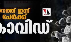 സംസ്ഥാനത്ത് ഇന്ന് 12,223 പേര്‍ക്ക് കൊവിഡ്