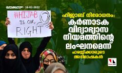 ഹിജാബ് നിരോധനം: കര്‍ണാടക വിദ്യാഭ്യാസ നിയമത്തിന്റെ ലംഘനമെന്ന് ഹരജിക്കാരുടെ അഭിഭാഷകന്‍