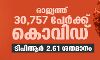 രാജ്യത്ത് 30,757 പേര്‍ക്ക് കൊവിഡ്;ടിപിആര്‍ 2.61 ശതമാനം