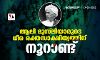 ആലി മുസ്‌ലിയാരുടെ ധീര രക്തസാക്ഷിത്വത്തിന് നൂറാണ്ട്