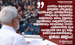 ഫാഷിസത്തെ തകര്‍ത്ത് പുതിയൊരിന്ത്യ രൂപംകൊള്ളുന്നത് വരെ ഈ ശബ്ദം ഉയര്‍ന്ന് നില്‍ക്കും: ഇ അബൂബക്കര്‍