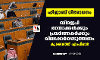 ഹിജാബ് നിരോധനം:    ബിജെപി നേതാക്കള്‍ക്കും പ്രവര്‍ത്തകര്‍ക്കും വിലക്കേര്‍പ്പെടുത്തണമെന്ന് കുവൈത്ത് എംപിമാര്‍