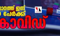 സംസ്ഥാനത്ത് ഇന്ന് 7,780 പുതിയ കൊവിഡ് രോഗികള്‍; ചികില്‍സയിലുള്ളത് 85,875 പേര്‍