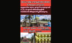 ദുഗ്ഗലട്ക്ക സയ്യിദ് ഫഖ്റുദ്ദീന് തങ്ങള് ആണ്ട് നേര്ച്ച 21ന് ദുഗ്ഗലട്ക്ക സയ്യിദ് ഫഖ്റുദ്ദീന് തങ്ങള് ആണ്ട് നേര്ച്ച 21ന്