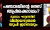 പഞ്ചാബിന്റെ മനസ് ആര്ക്കൊപ്പം?; മൂന്നാം ഘട്ടത്തിന് വിധിയെഴുതാന് യുപി ജനതയും പഞ്ചാബിന്റെ മനസ് ആര്ക്കൊപ്പം?; മൂന്നാം ഘട്ടത്തിന് വിധിയെഴുതാന് യുപി ജനതയും