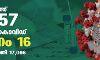 സംസ്ഥാനത്ത് ഇന്ന് 6,757 പേര്ക്ക് കൊവിഡ്; 16 മരണം സംസ്ഥാനത്ത് ഇന്ന് 6,757 പേര്ക്ക് കൊവിഡ്; 16 മരണം