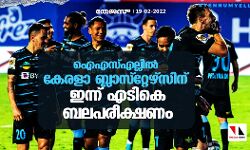 ഐഎസ്എല്ലില്‍ കേരളാ ബ്ലാസ്റ്റേഴ്‌സിന് ഇന്ന് എടികെ ബലപരീക്ഷണം