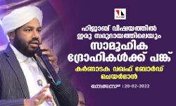 ഹിജാബ് വി​ഷ​യത്തി​ൽ ഇ​രു സമുദായത്തിലെയും സാ​മൂ​ഹി​ക ​ദ്രോ​ഹി​ക​ൾ​ക്ക്​ പ​ങ്ക്: കർണാടക ​വഖഫ്​ ബോർഡ്​ ചെയർമാൻ