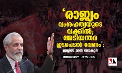 രാജ്യം വംശഹത്യയുടെ വക്കിൽ; അടിയന്തര ഇടപെടൽ വേണം; ജസ്റ്റിസ് മദൻ ലോകൂർ