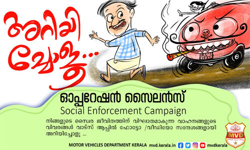 പരാതി അറിയിക്കാന്‍ പ്രത്യേക മൊബൈല്‍ നമ്പര്‍; ബൈക്ക് റൈഡര്‍മാരെ ഉള്‍പ്പെടെ പിടികൂടാന്‍ ഓപറേഷന്‍ സൈലന്‍സുമായി മോട്ടോര്‍ വാഹന വകുപ്പ്