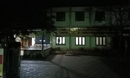 തെങ്കര പഞ്ചായത്ത് ഓഫിസ് രാത്രി സമയങ്ങളില് അനധികൃതമായി തുറക്കുന്നതായി പരാതി തെങ്കര പഞ്ചായത്ത് ഓഫിസ് രാത്രി സമയങ്ങളില് അനധികൃതമായി തുറക്കുന്നതായി പരാതി