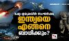 റഷ്യ- ഉക്രെയ്ന്‍ സംഘര്‍ഷം ഇന്ത്യയെ എങ്ങനെ ബാധിക്കും?