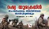 റഷ്യ-യുക്രെയ്ന്‍ സംഘര്‍ഷവും അധിനിവേശ താല്‍പര്യങ്ങളും