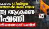 കര്ണാടകയില് ക്രിസ്ത്യന് പ്രാര്ത്ഥനായോഗങ്ങള്ക്ക് നേരെ ഹിന്ദുത്വ ആക്രമണ ഭീഷണി; പ്രാര്ത്ഥന ഒഴിവാക്കണമെന്ന് പോലിസ് കര്ണാടകയില് ക്രിസ്ത്യന് പ്രാര്ത്ഥനായോഗങ്ങള്ക്ക് നേരെ ഹിന്ദുത്വ ആക്രമണ ഭീഷണി; പ്രാര്ത്ഥന ഒഴിവാക്കണമെന്ന് പോലിസ്