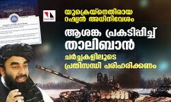 เดฏเตเดเตเดฐเตเดฏเตโเดจเตเดคเดฟเดฐเดพเดฏ เดฑเดทเตเดฏเดจเตโ เด
เดงเดฟเดจเดฟเดตเตเดถเด: เดเดถเดเตเด เดชเตเดฐเดเดเดฟเดชเตเดชเดฟเดเตเดเต เดคเดพเดฒเดฟเดฌเดพเดจเตโ; เดเดฐเตโเดเตเดเดเดณเดฟเดฒเตเดเต เดชเตเดฐเดคเดฟเดธเดจเตเดงเดฟ เดชเดฐเดฟเดนเดฐเดฟเดเตเดเดฃเด เดฏเตเดเตเดฐเตเดฏเตโเดจเตเดคเดฟเดฐเดพเดฏ เดฑเดทเตเดฏเดจเตโ เด
เดงเดฟเดจเดฟเดตเตเดถเด: เดเดถเดเตเด เดชเตเดฐเดเดเดฟเดชเตเดชเดฟเดเตเดเต เดคเดพเดฒเดฟเดฌเดพเดจเตโ; เดเดฐเตโเดเตเดเดเดณเดฟเดฒเตเดเต เดชเตเดฐเดคเดฟเดธเดจเตเดงเดฟ เดชเดฐเดฟเดนเดฐเดฟเดเตเดเดฃเด