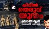 യുക്രെയ്ന്‍ തലസ്ഥാനത്തെ ലക്ഷ്യമിട്ട് റഷ്യന്‍ സൈന്യം; കീവില്‍ തെരുവ് യുദ്ധം; കീഴടങ്ങില്ലെന്ന് ഉക്രെയ്ന്‍ പ്രസിഡന്റ്