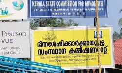 മെഡിക്കല്‍ കോളജ് അധ്യാപക നിയമനം; സമിതി തീരുമാനം വൈകിയതിനാല്‍ സംവരണാനുകൂല്യം നിഷേധിക്കരുതെന്ന് ഭിന്നശേഷി കമ്മീഷണര്‍