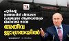 പുടിന്റെ ഉത്തരവിന് പിന്നാലെ റഷ്യയുടെ ആണവായുധ മിസൈൽ സേന അതീവ ജാഗ്രതയിൽ