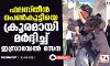 ഫലസ്തീന്‍ പെണ്‍കുട്ടിയെ ക്രൂരമായി മര്‍ദ്ദിച്ച് ഇസ്രായേല്‍ സേന (വീഡിയോ)