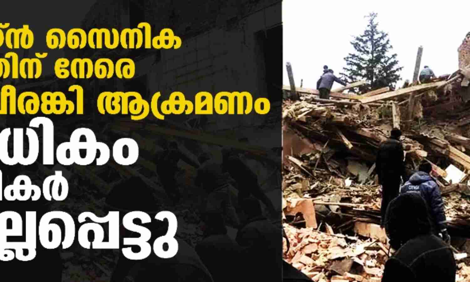 യുക്രെയ്ന് സൈനിക താവളത്തിന് നേരെ റഷ്യന് പീരങ്കി ആക്രമണം; 70 ലധികം സൈനികര് കൊല്ലപ്പെട്ടു യുക്രെയ്ന് സൈനിക താവളത്തിന് നേരെ റഷ്യന് പീരങ്കി ആക്രമണം; 70 ലധികം സൈനികര് കൊല്ലപ്പെട്ടു