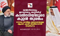 ഖത്തറിനേയും ഇറാനേയും ബന്ധിപ്പിച്ച് കടലിനടിയിലൂടെ കൂറ്റന്‍ തുരങ്കം; അണിയറയില്‍ ഒരുങ്ങുന്നത് റോഡും റെയിലും ഉള്‍പ്പെടെയുള്ള ബൃഹത് പദ്ധതി