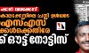 കെ എസ് ഷാന് വധക്കേസ്: മറ്റൊരു കൊലക്കേസിലെ പ്രതി ഉള്പ്പടെ ആര്എസ്എസ് നേതാക്കള്ക്കെതിരേ ലുക്ക് ഔട്ട് നോട്ടിസ് കെ എസ് ഷാന് വധക്കേസ്: മറ്റൊരു കൊലക്കേസിലെ പ്രതി ഉള്പ്പടെ ആര്എസ്എസ് നേതാക്കള്ക്കെതിരേ ലുക്ക് ഔട്ട് നോട്ടിസ്