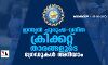 ഇന്ത്യന്‍ പുരുഷ-വനിത ക്രിക്കറ്റ് താരങ്ങളുടെ ഗ്രേഡുകള്‍ അറിയാം