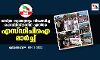 വസ്ത്ര സ്വാതന്ത്ര്യം നിഷേധിച്ച ഹെഡ്മിസ്ട്രസിന് എതിരേ എസ്ഡിപിഐ മാർച്ച്