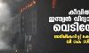 കീവില്‍ ഇന്ത്യന്‍ വിദ്യാര്‍ഥിക്ക് വെടിയേറ്റു; സ്ഥിരീകരിച്ച് കേന്ദ്രമന്ത്രി വി കെ സിങ്