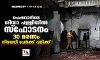 പെഷവാറിലെ ഷിയാ പളളിയില്‍ സ്‌ഫോടനം; 30 മരണം, നിരവധി പേര്‍ക്ക് പരിക്ക്