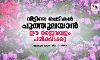 വീട്ടിലെ ചെടികൾ പൂത്തുലയാൻ ഈ ജൈവവളം പരീക്ഷിക്കൂ