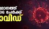 സംസ്ഥാനത്ത് ഇന്ന് 1836 പേര്ക്ക് കൊവിഡ് സംസ്ഥാനത്ത് ഇന്ന് 1836 പേര്ക്ക് കൊവിഡ്