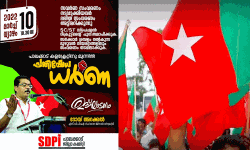 ദലിത് സംവരണ അട്ടിമറിക്കെതിരേ എസ്ഡിപിഐ പ്രതിഷേധ ധര്‍ണ മാര്‍ച്ച് 10ന്