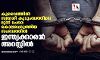 കുവൈത്തില്‍ സ്വദേശി കുടുംബത്തിലെ മൂന്ന് പേരെ കൊലപ്പെടുത്തിയ സംഭവത്തില്‍ ഇന്ത്യക്കാരന്‍ അറസ്റ്റില്‍