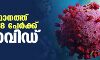 സംസ്ഥാനത്ത് ഇന്ന് 1408 പേര്ക്ക് കൊവിഡ് സംസ്ഥാനത്ത് ഇന്ന് 1408 പേര്ക്ക് കൊവിഡ്