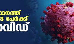 സംസ്ഥാനത്ത് ഇന്ന് 1408 പേര്‍ക്ക് കൊവിഡ്