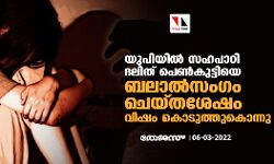 യുപിയില് സഹപാഠി ദലിത് പെണ്കുട്ടിയെ ബലാല്സംഗം ചെയ്തശേഷം വിഷം കൊടുത്തുകൊന്നു യുപിയില് സഹപാഠി ദലിത് പെണ്കുട്ടിയെ ബലാല്സംഗം ചെയ്തശേഷം വിഷം കൊടുത്തുകൊന്നു