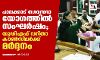പാലക്കാട് നഗരസഭാ യോഗത്തില്‍ സംഘർഷം; യുഡിഎഫ് വനിതാ കൗണ്‍സിലര്‍ക്ക് മര്‍ദ്ദനം