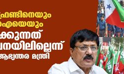 പോപുലര് ഫ്രണ്ടിനെയും എസ്ഡിപിഐയെയും നിരോധിക്കുന്നത് ആലോചനയിലില്ലെന്ന് കര്ണാടക ആഭ്യന്തര മന്ത്രി പോപുലര് ഫ്രണ്ടിനെയും എസ്ഡിപിഐയെയും നിരോധിക്കുന്നത് ആലോചനയിലില്ലെന്ന് കര്ണാടക ആഭ്യന്തര മന്ത്രി