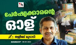 പേര്ഷ്യക്കാരന്റെ ഓള് പേര്ഷ്യക്കാരന്റെ ഓള്