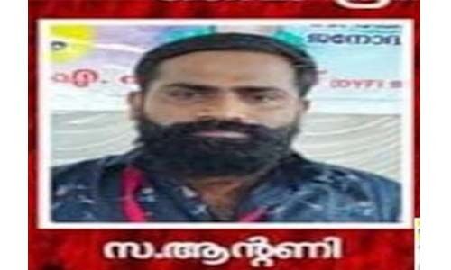 കൊലക്കേസില്‍ പരോളില്‍ ഇറങ്ങിയ പ്രതിയെ ഭാരവാഹിയാക്കി ഡിവൈഎഫ്‌ഐ