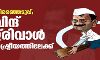 നിയമസഭാ തിരഞ്ഞെടുപ്പ്; അരവിന്ദ് കെജ്‌രിവാള്‍ ദേശീയ രാഷ്ട്രീയത്തിലേക്ക്