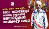 പ്രായം വെറും നമ്പര്‍ മാത്രം; 88ാം വയസിലും കായിക മേളകളില്‍ മെഡലുകള്‍ വാരിക്കൂട്ടി മാത്യു