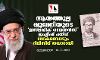 ആയത്തുല്ല ഖുമേനിയുടെ ഇസ്‌ലാമിക് ഗവേണന്‍സ് ഇംഗ്ലീഷ് പതിപ്പ് ലോകമെമ്പാടും റിലീസിന് തയാറായി