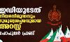 ഇഡിയുടേത് നിയമവിരുദ്ധവും ദുരുദ്ദേശപരവുമായ അറസ്റ്റ്: പോപുലര് ഫ്രണ്ട് ഇഡിയുടേത് നിയമവിരുദ്ധവും ദുരുദ്ദേശപരവുമായ അറസ്റ്റ്: പോപുലര് ഫ്രണ്ട്