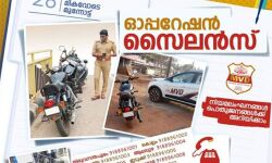 നിയമലംഘനങ്ങള് തടയാന് ഓപ്പറേഷന് സൈലന്സ് നിയമലംഘനങ്ങള് തടയാന് ഓപ്പറേഷന് സൈലന്സ്