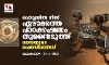 ചൊവ്വയില്‍ നിന്ന് ഏഴാമത്തെ പാറക്കഷണം തുരന്നെടുത്ത് നാസയുടെ പെര്‍സിവറന്‍സ്