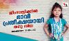ജിംനാസ്റ്റിക്കില്‍ ഭാവി പ്രതീക്ഷയായി തനു സിയ