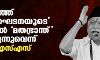 രാജ്യത്ത് ഭരണഘടനയുടെ മറവില് മതഭ്രാന്ത് വളരുന്നുവെന്ന് ആര്എസ്എസ് രാജ്യത്ത് ഭരണഘടനയുടെ മറവില് മതഭ്രാന്ത് വളരുന്നുവെന്ന് ആര്എസ്എസ്